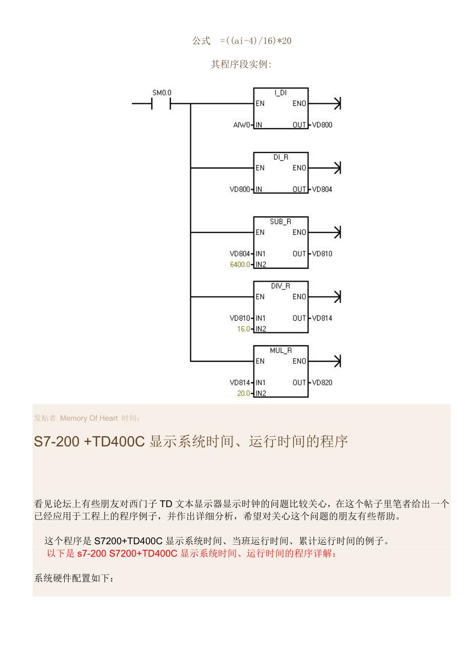 S7-200模拟量详细教程(共22页)_第4页