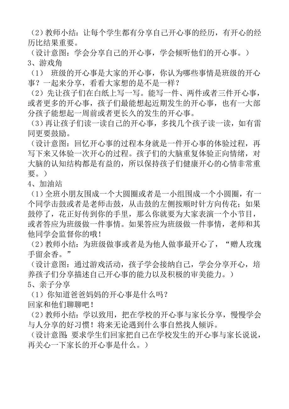 江苏省小学二年级心理健康916课下_第2页