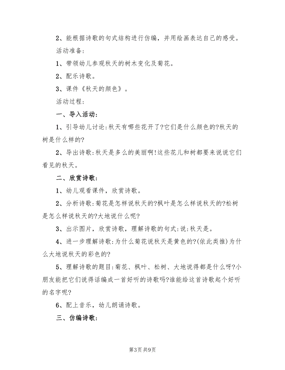 幼儿园大班语言教学方案参考模板（5篇）.doc_第3页