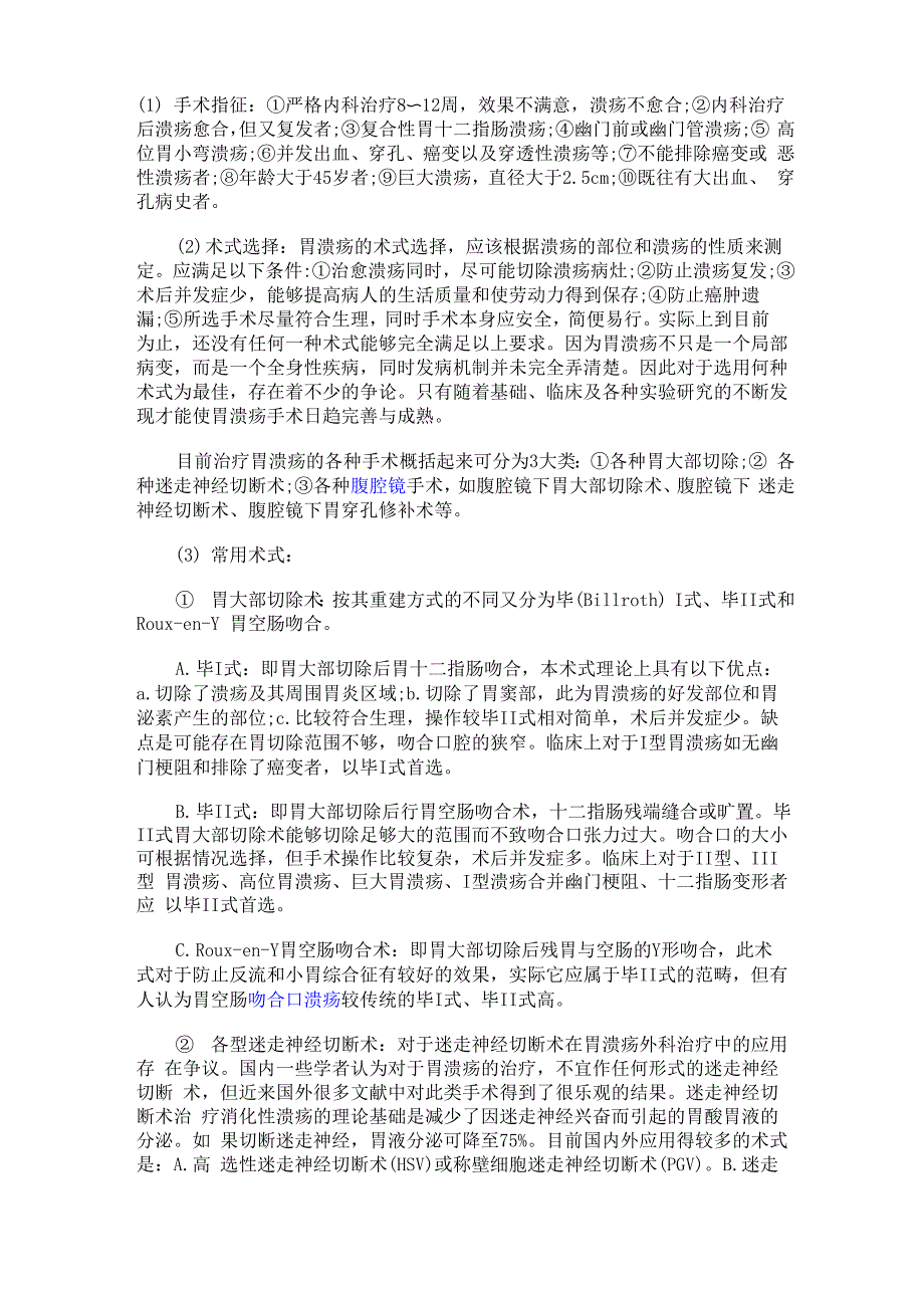 胃溃疡手术治疗_第1页