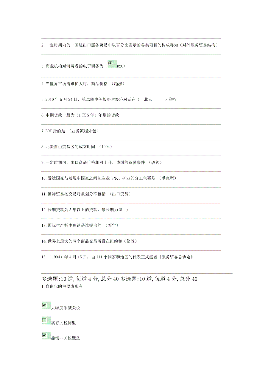 国际贸易原理y_终结性考核_第2页