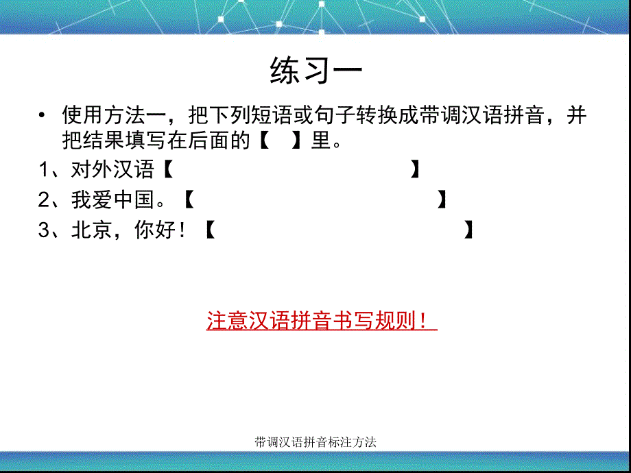 带调汉语拼音标注方法课件_第3页