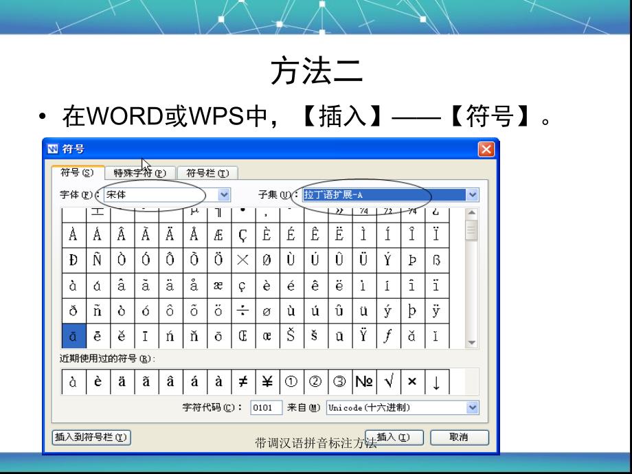 带调汉语拼音标注方法课件_第4页