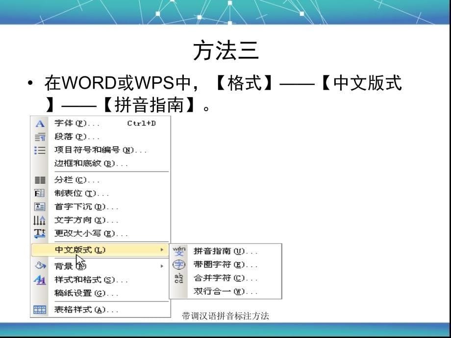 带调汉语拼音标注方法课件_第5页