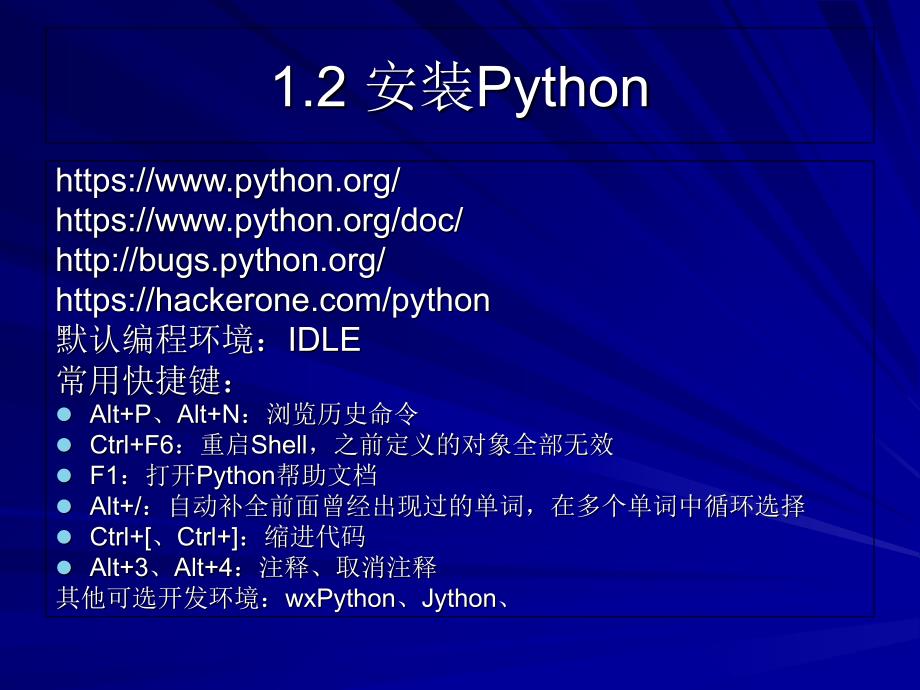 Python程序设计清华大学出版社董付国基础知识课件_第4页