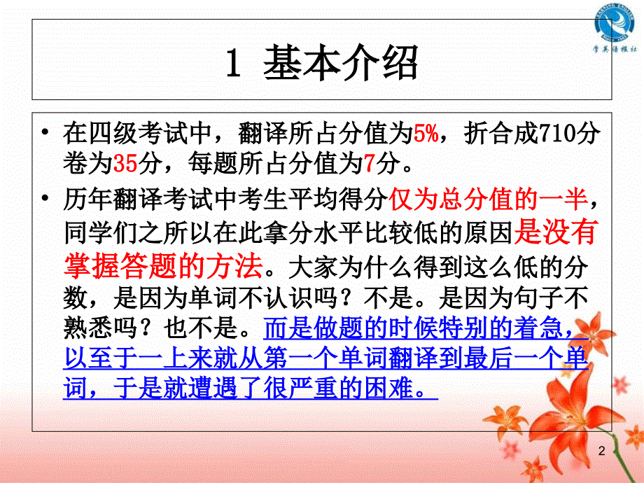 四级翻译专题.ppt共31页_第2页