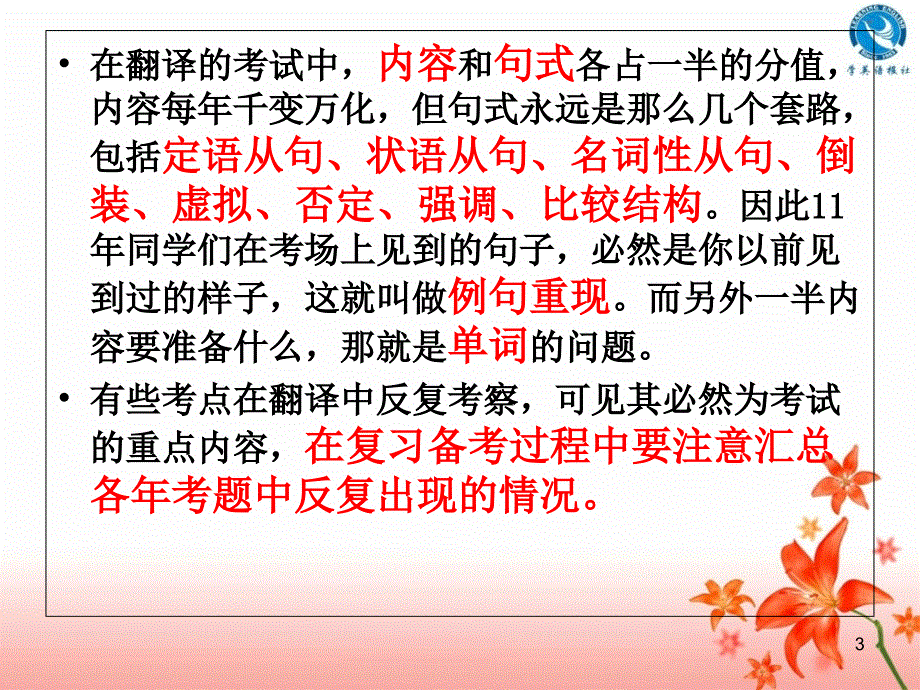 四级翻译专题.ppt共31页_第3页