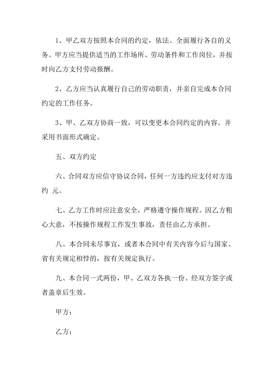 关于用工合同五篇_第2页