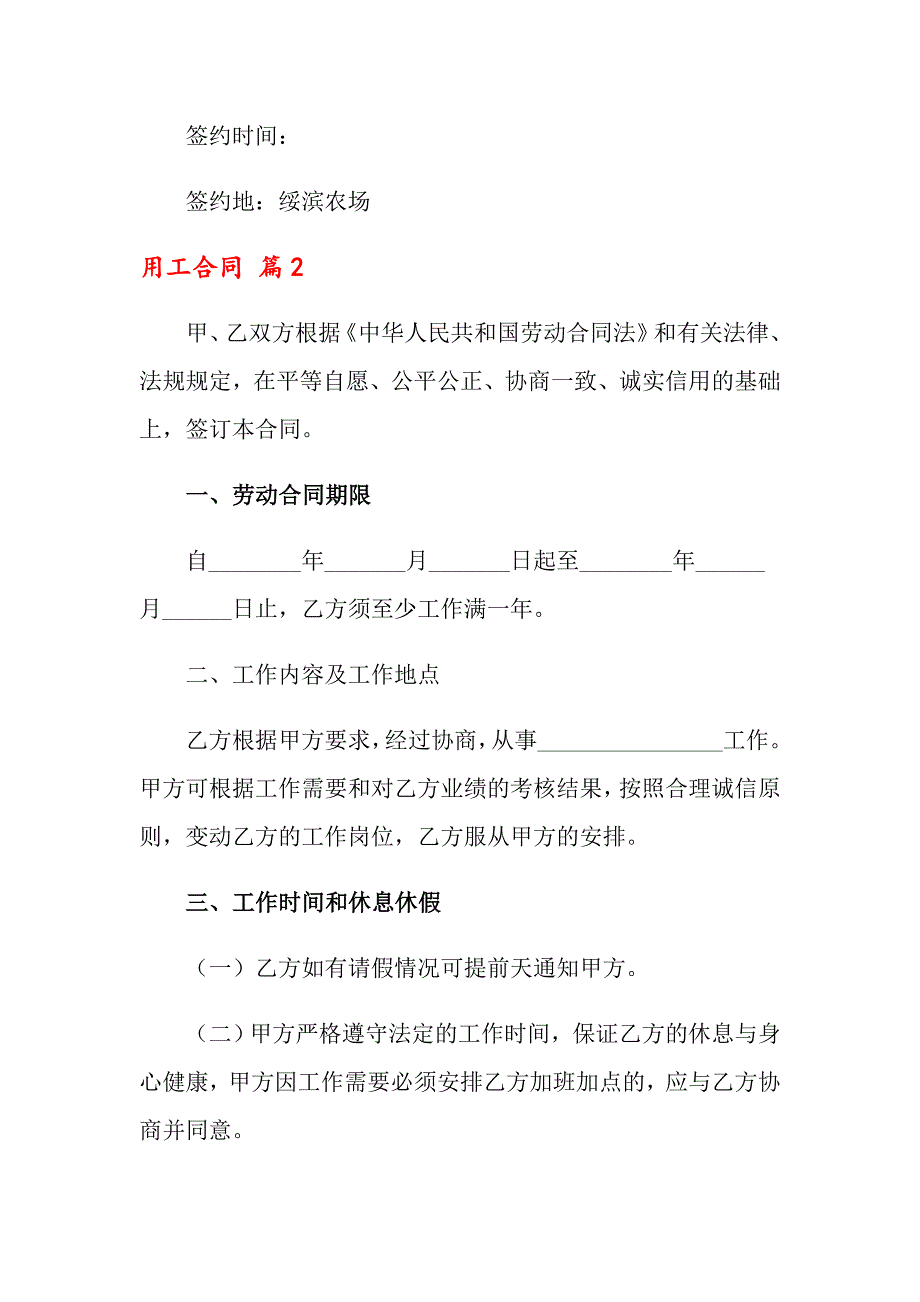 关于用工合同五篇_第3页