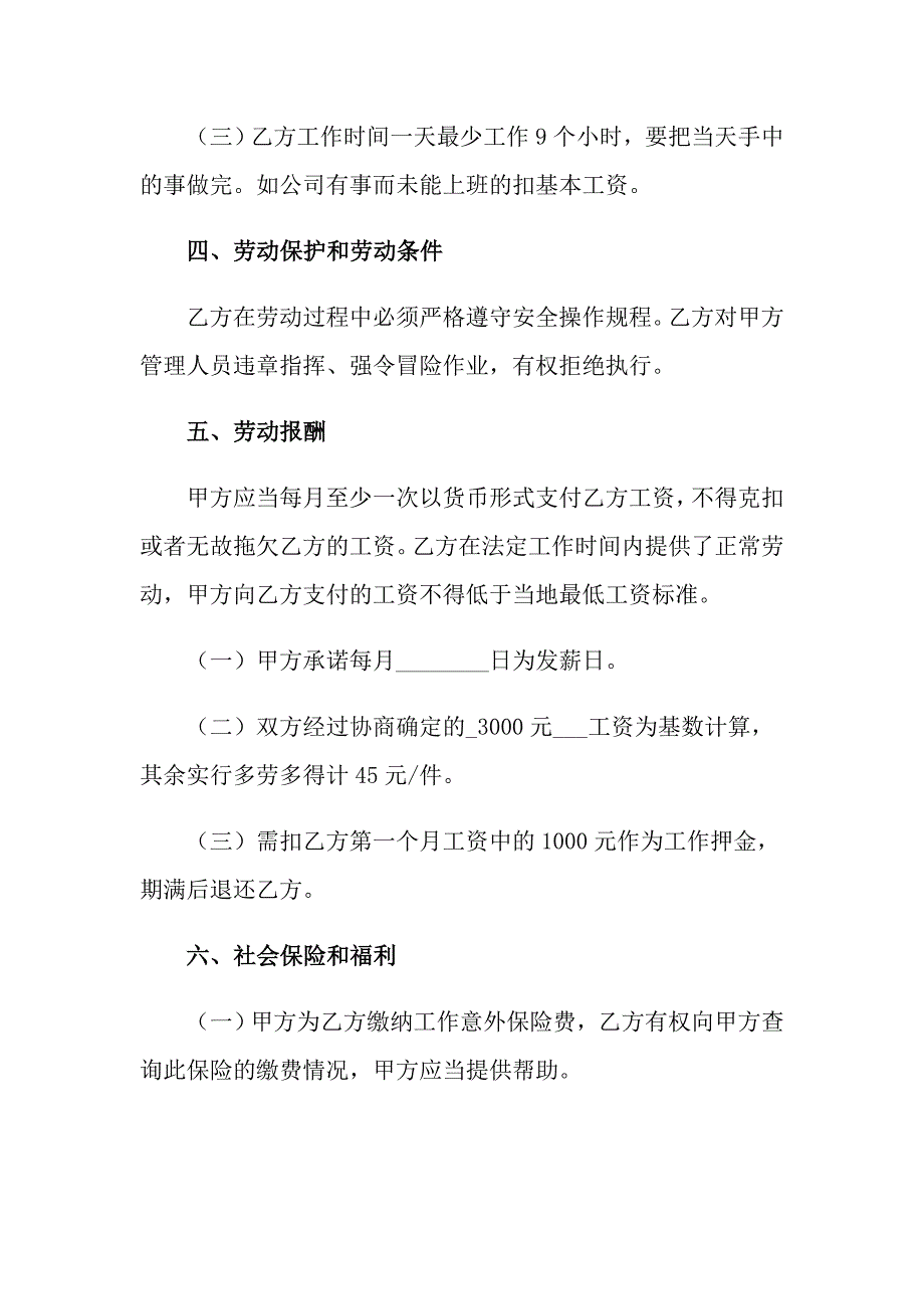 关于用工合同五篇_第4页