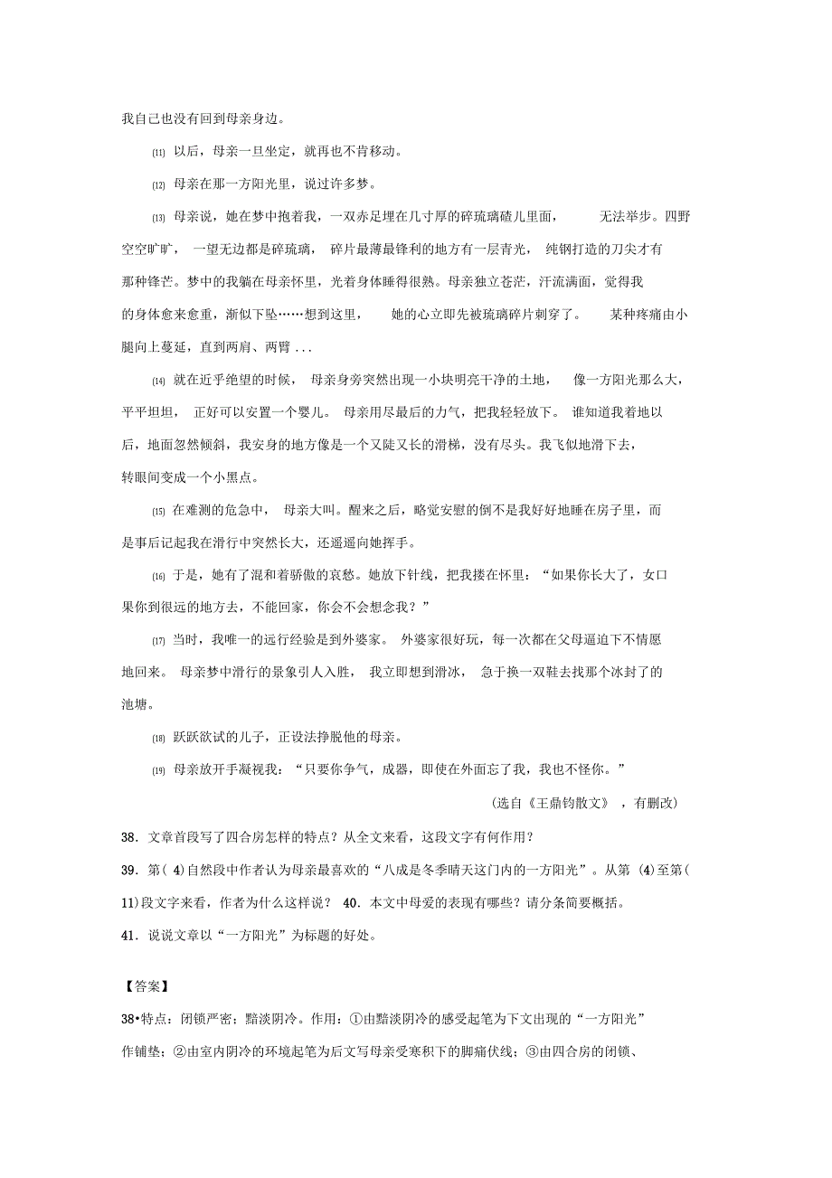 《一方阳光》阅读练习及答案_第2页