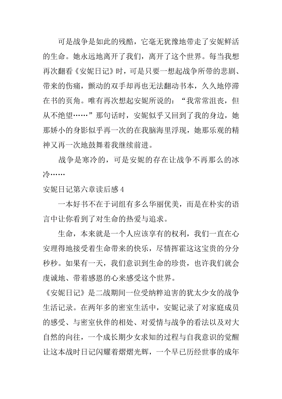 安妮日记第六章读后感5篇《安妮日记》的读后感_第4页