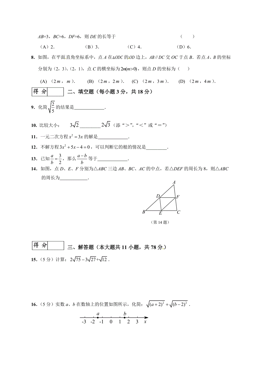 【最新版】【华师大版】九年级上数学期中试卷及答案_第2页