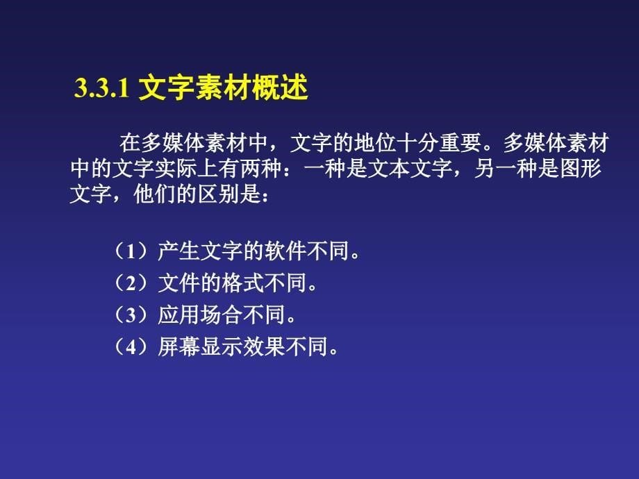 第3章多媒体设备与素材获取2课件_第5页