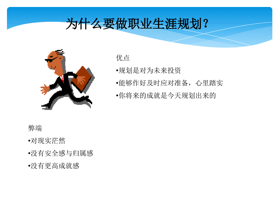 新员工入职职业生涯规划.ppt_第2页