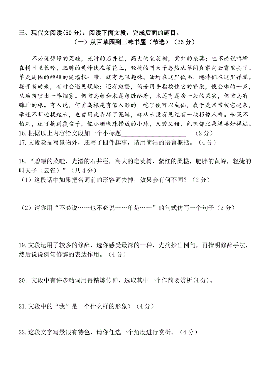 七年级下册语文第一单元综合测试_第3页