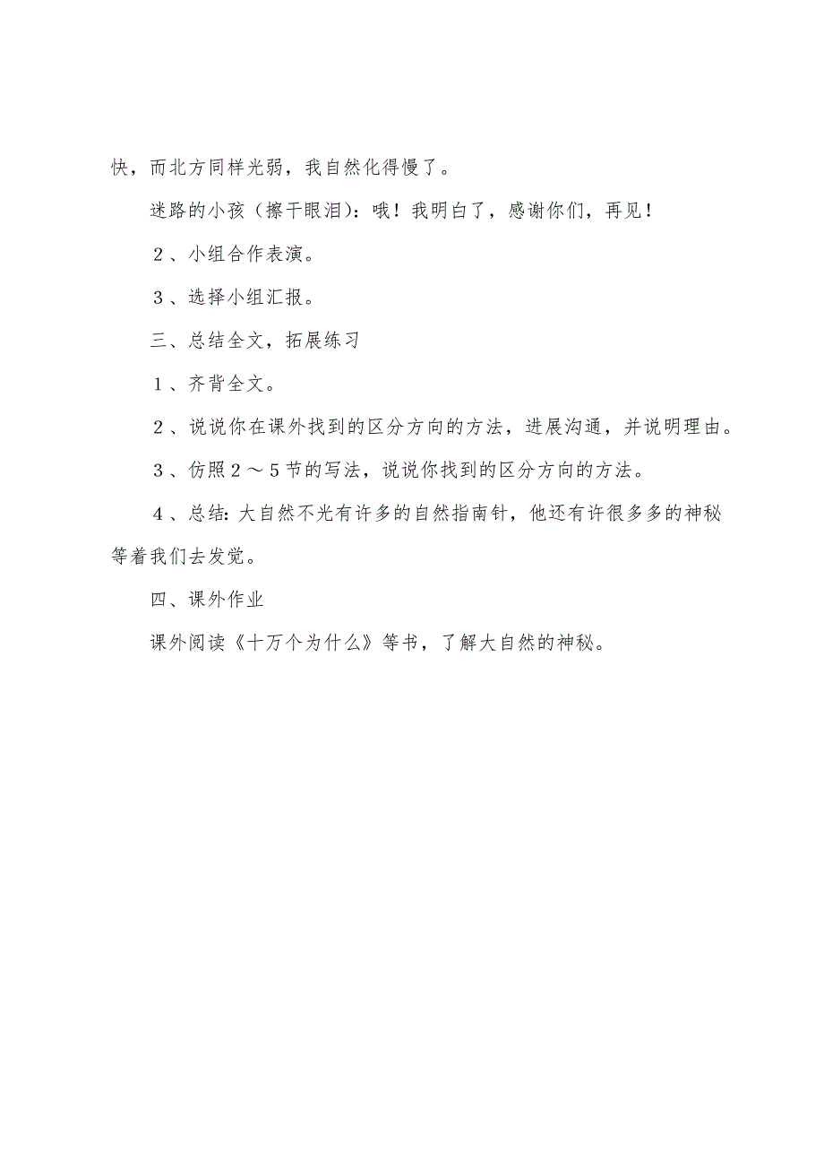 小学二年级语文下册《要是你在野外迷了路》教案.docx_第4页