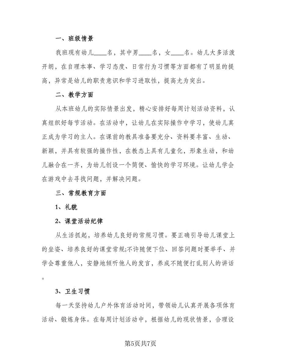 班主任个人年度总结方案精编（三篇）.doc_第5页