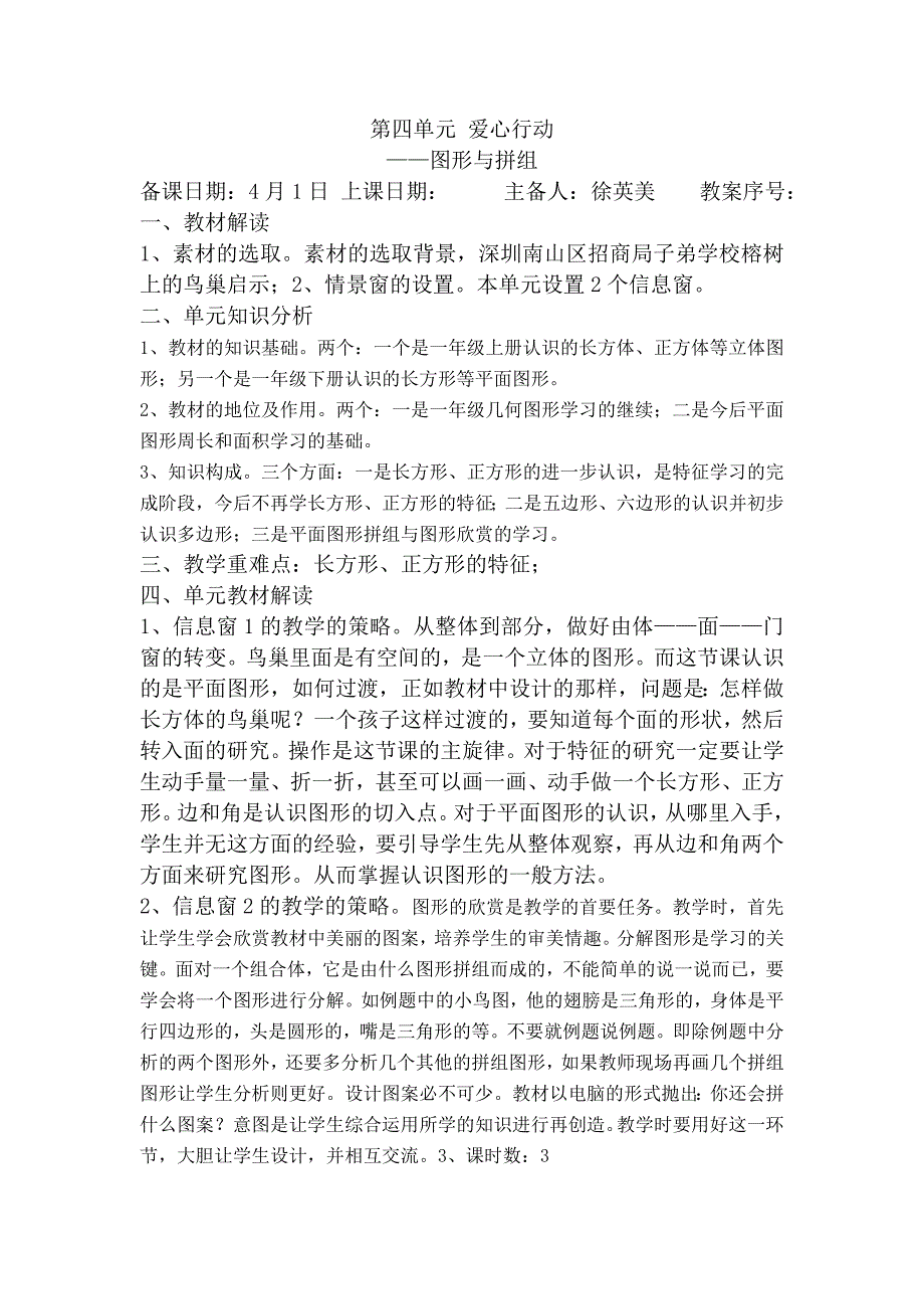 第四单元_做鸟巢教案2.doc_第1页