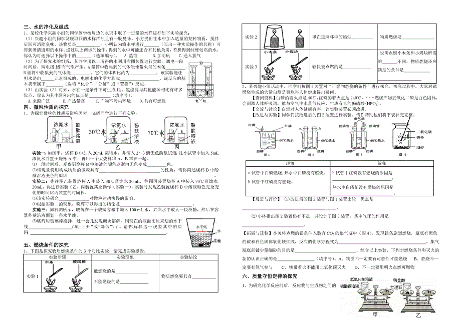 初三化学上册实验探究题汇编大全_第2页