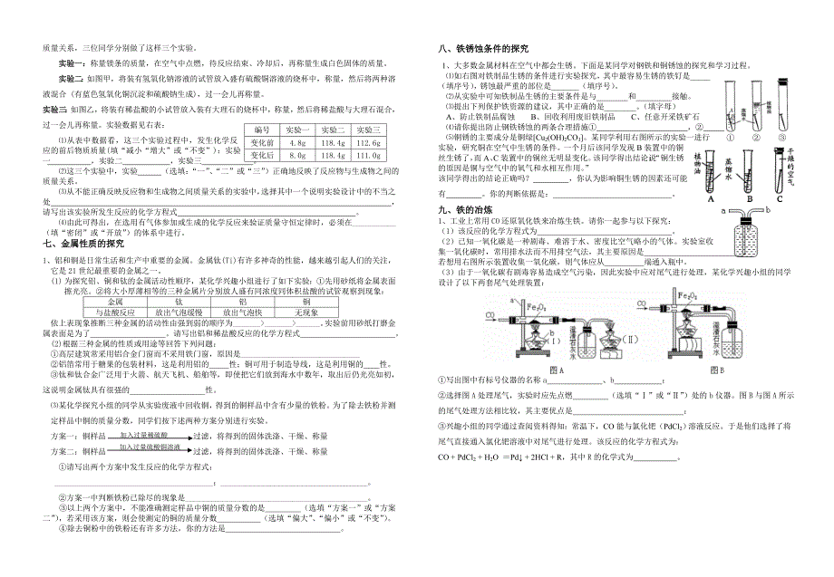 初三化学上册实验探究题汇编大全_第3页