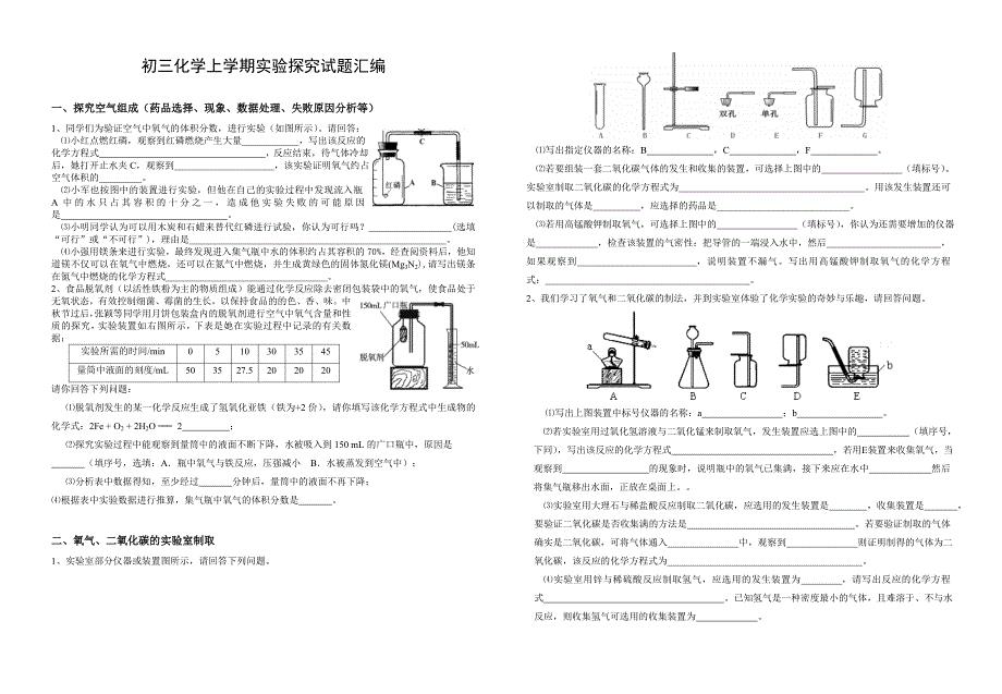 初三化学上册实验探究题汇编大全