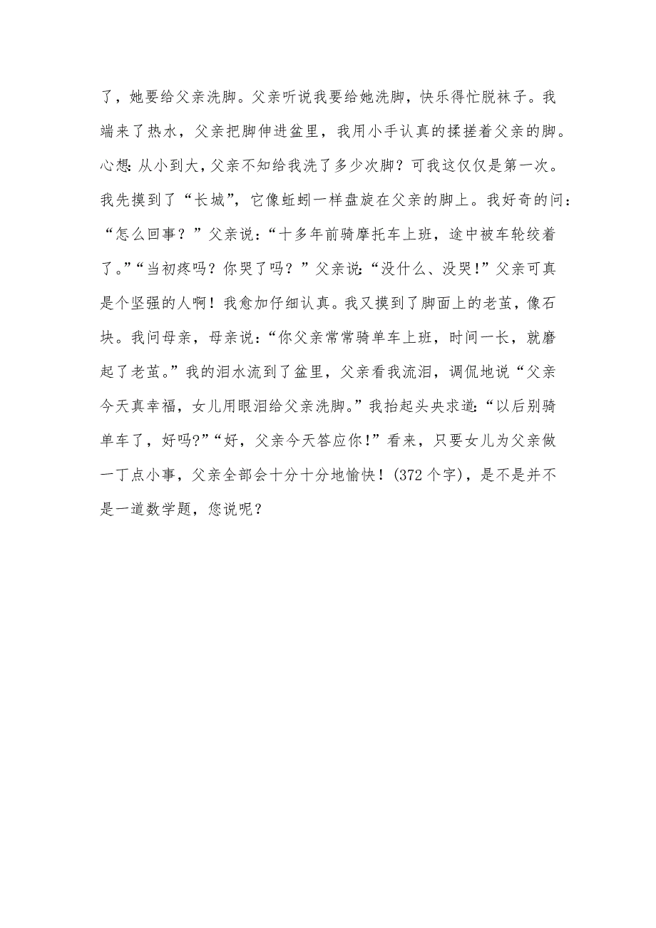 584－372＝212_第2页