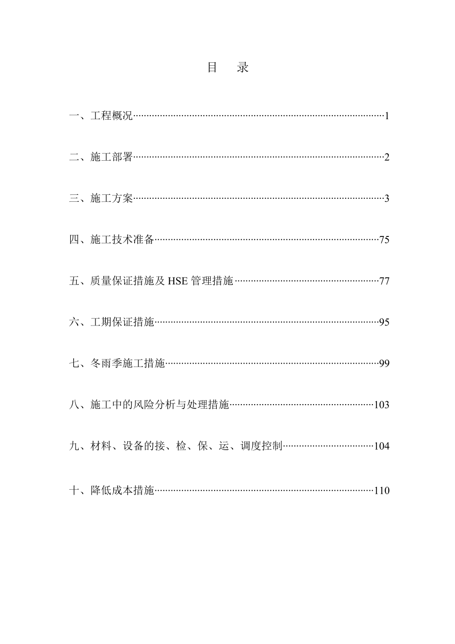 制浆储煤仓施工组织设计_第2页