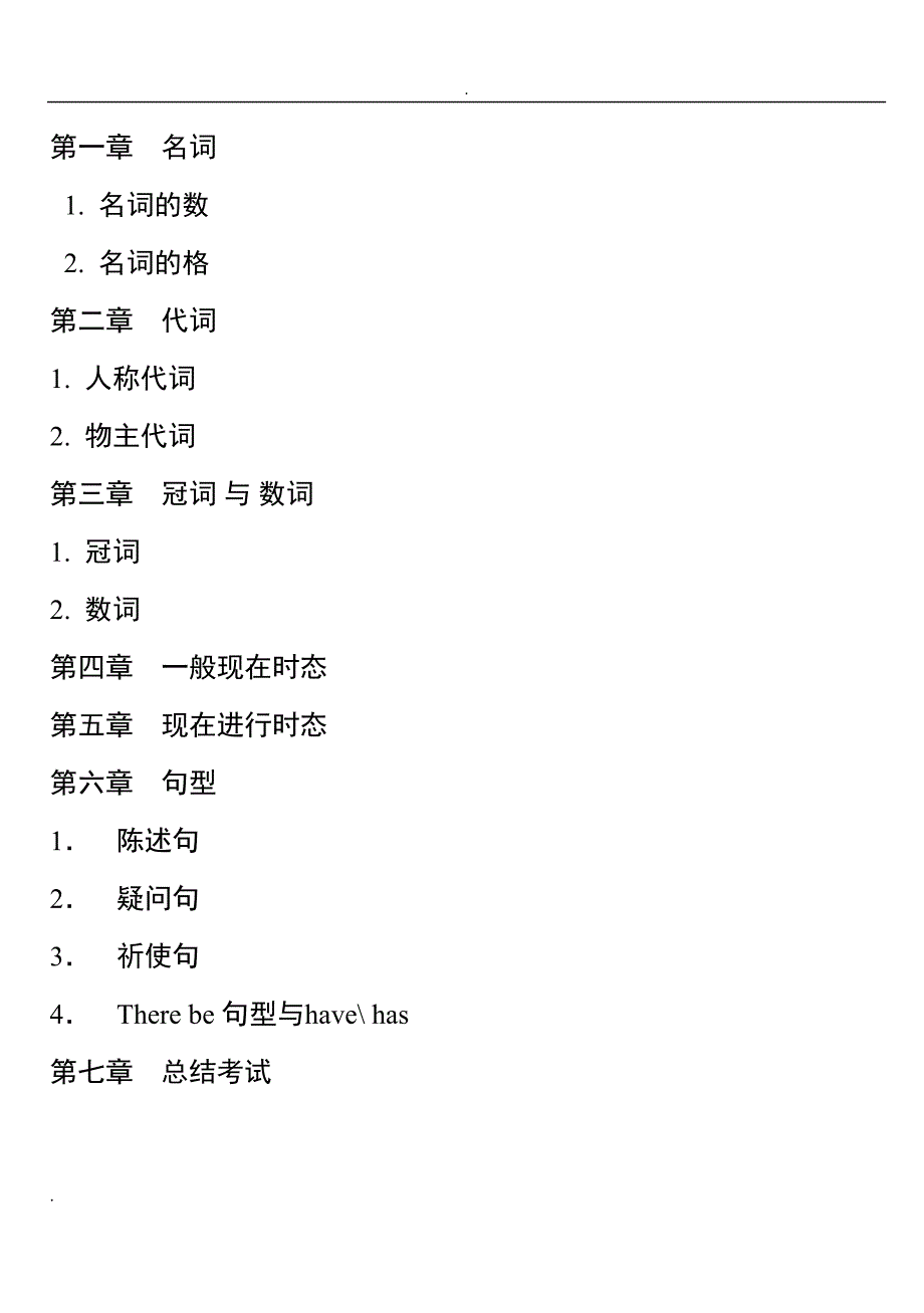 小学英语语法大全(附练习题)(DOC 41页)_第1页
