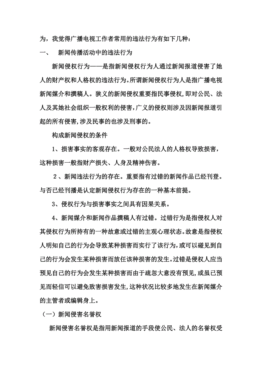 论广播电视工作者常见的违法行为_第3页