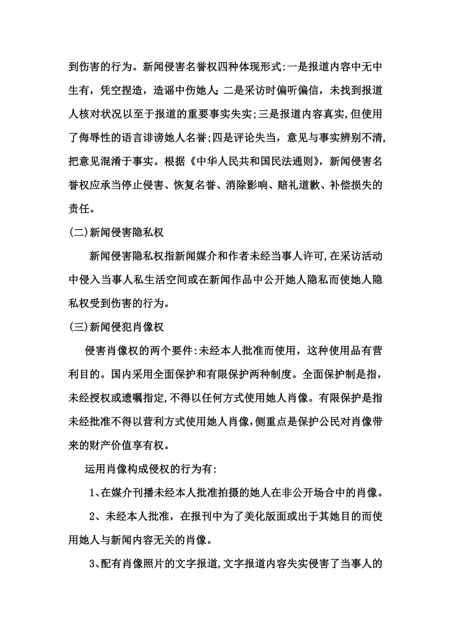 论广播电视工作者常见的违法行为_第4页