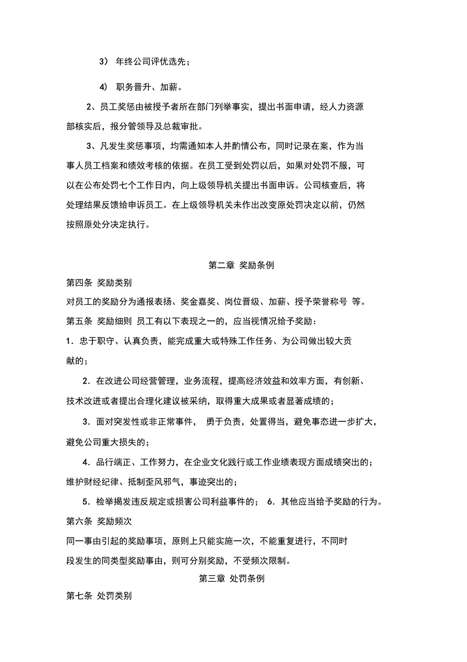 公司奖惩制度模板_第2页