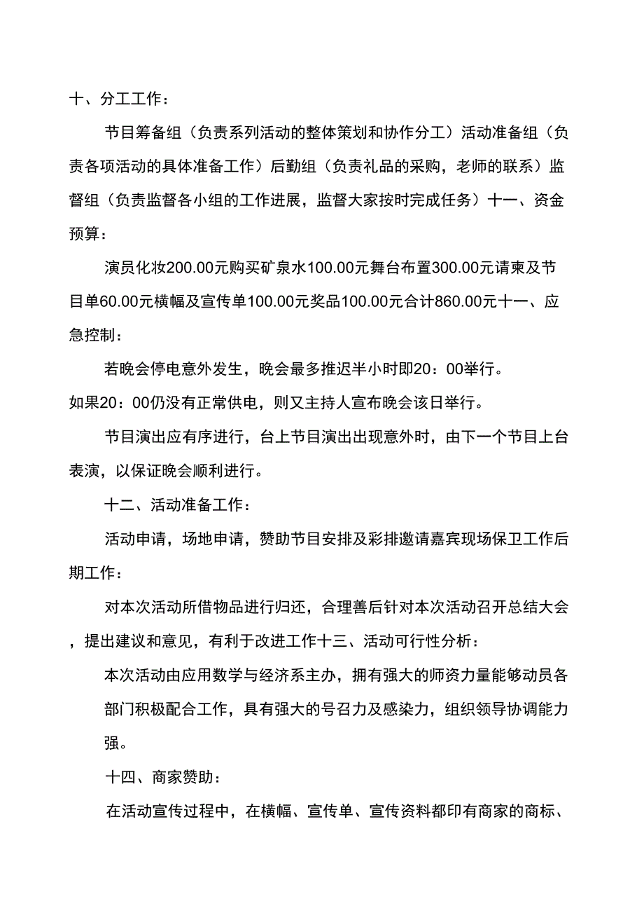 “父亲节”晚会策划方案：父爱如山,爱传千秋_第2页