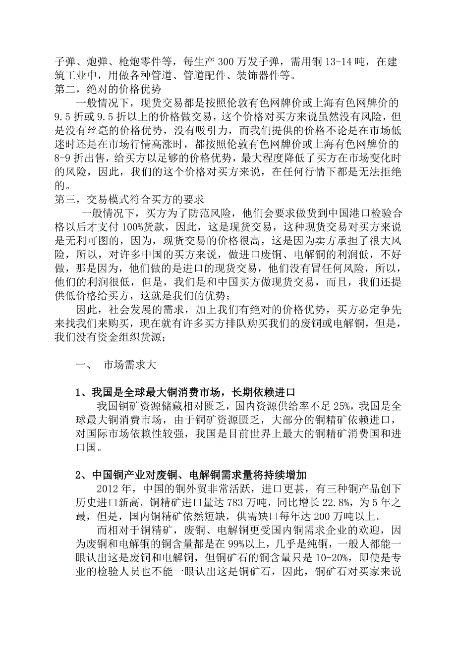 废铜及电解铜进口项目可行性报告(广州)_第2页