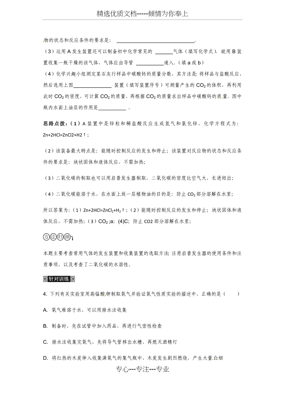 2018年中考专题复习-初中化学物质制取题型及解题技巧_第4页