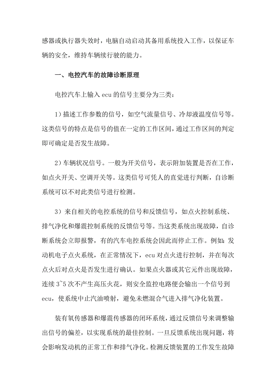 有关汽车实习报告范文锦集10篇_第2页