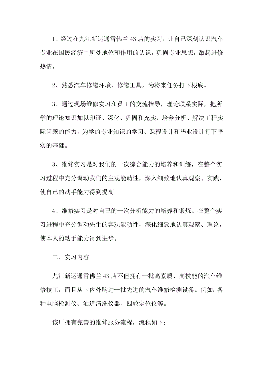 有关汽车实习报告范文锦集10篇_第4页