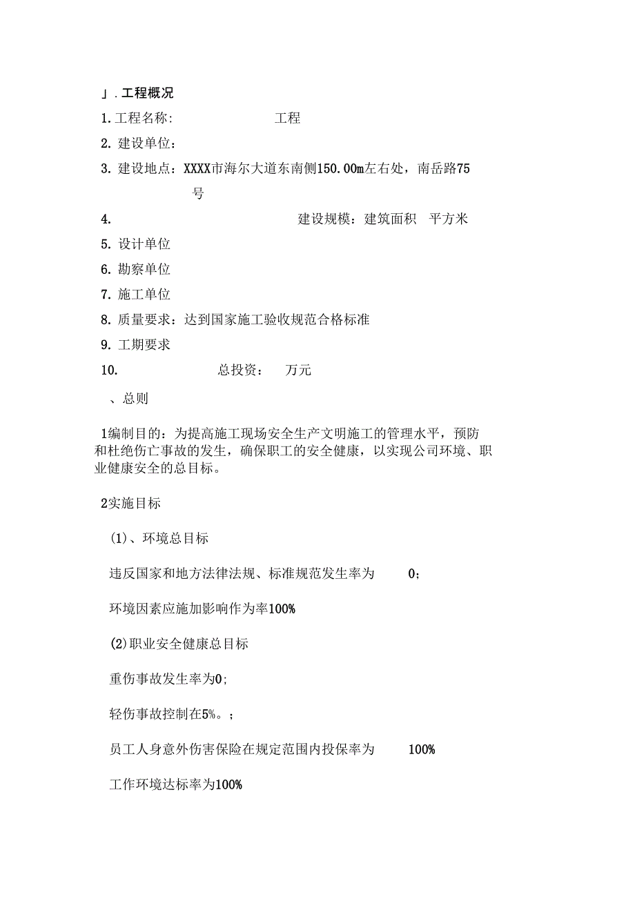 某建筑工程安全监理细则实例_第4页