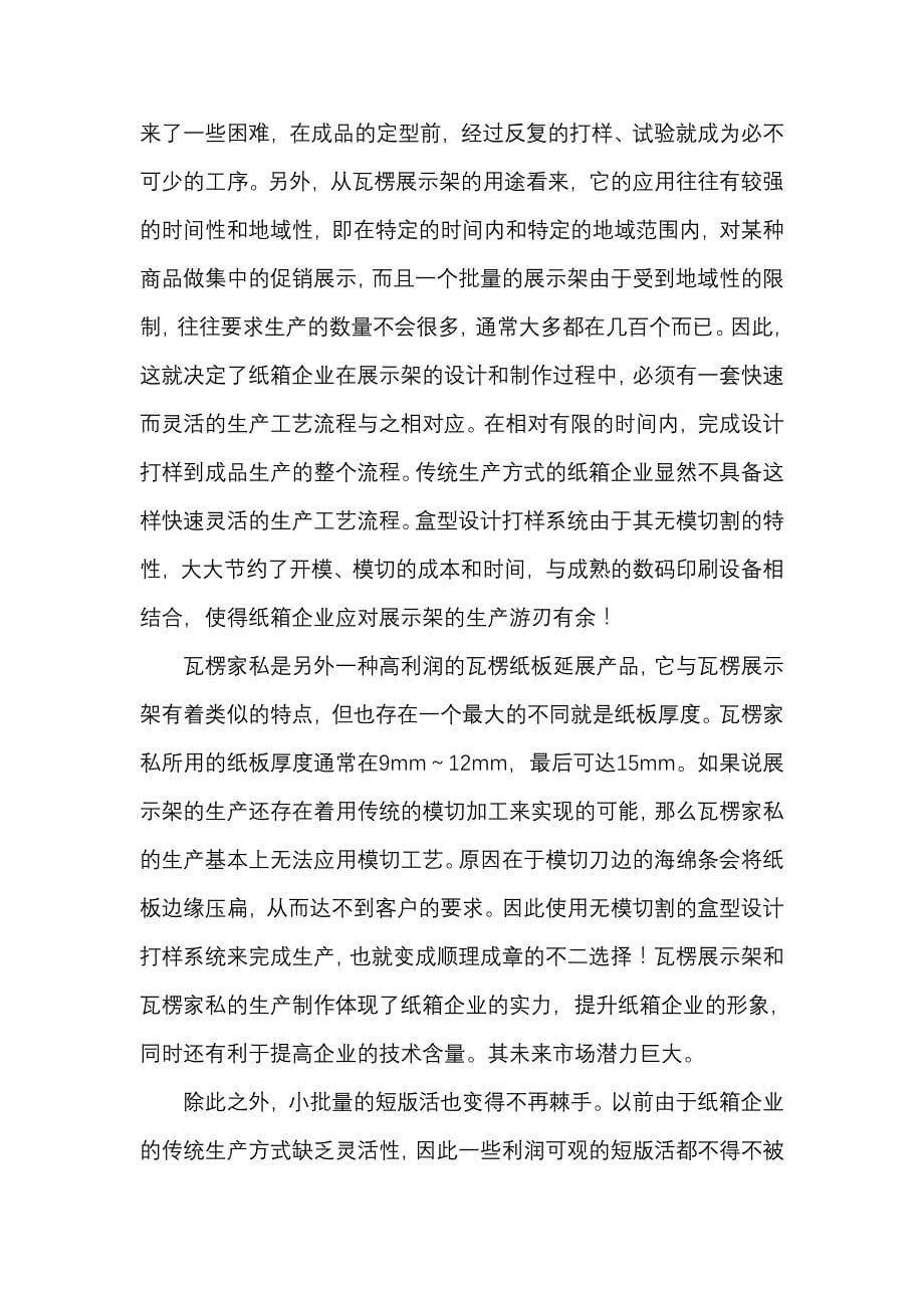 全球瓦楞投稿：纸箱厂的必备设备.doc_第5页