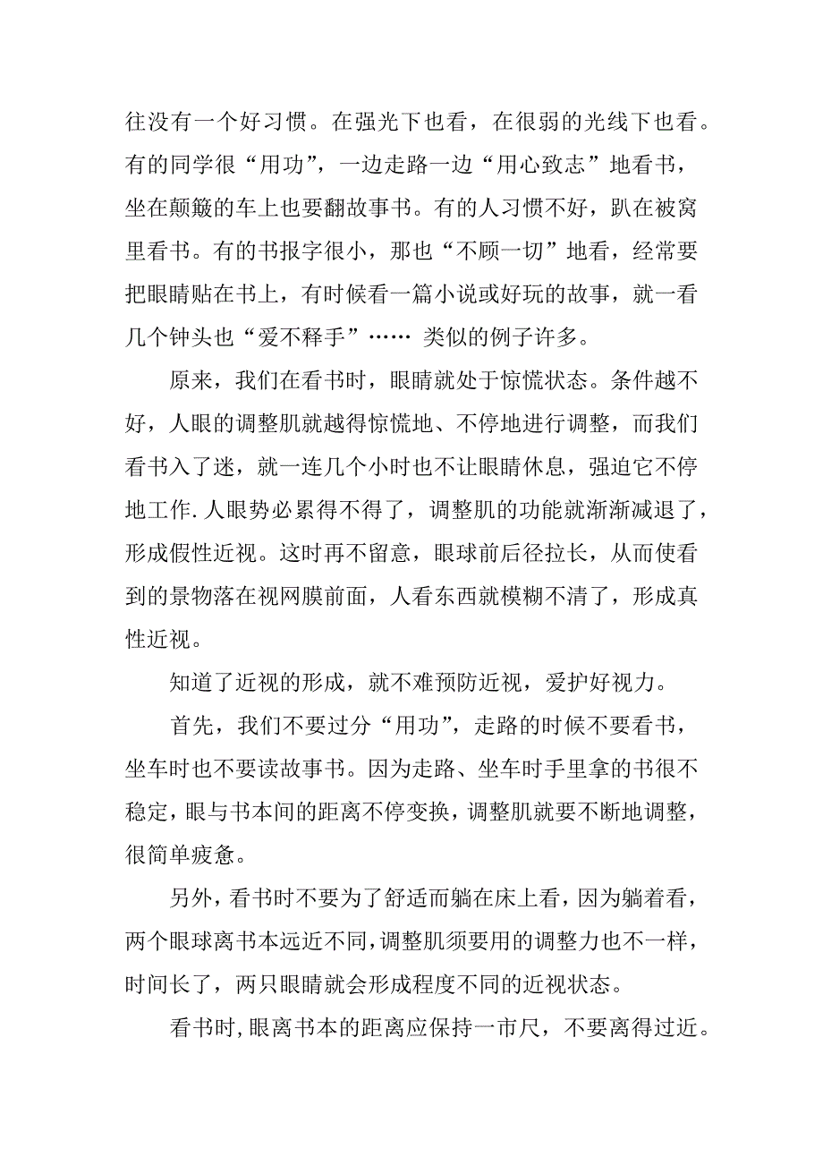 2023年保护眼睛的建议书作文3篇(写一份保护眼睛的建议书)_第2页