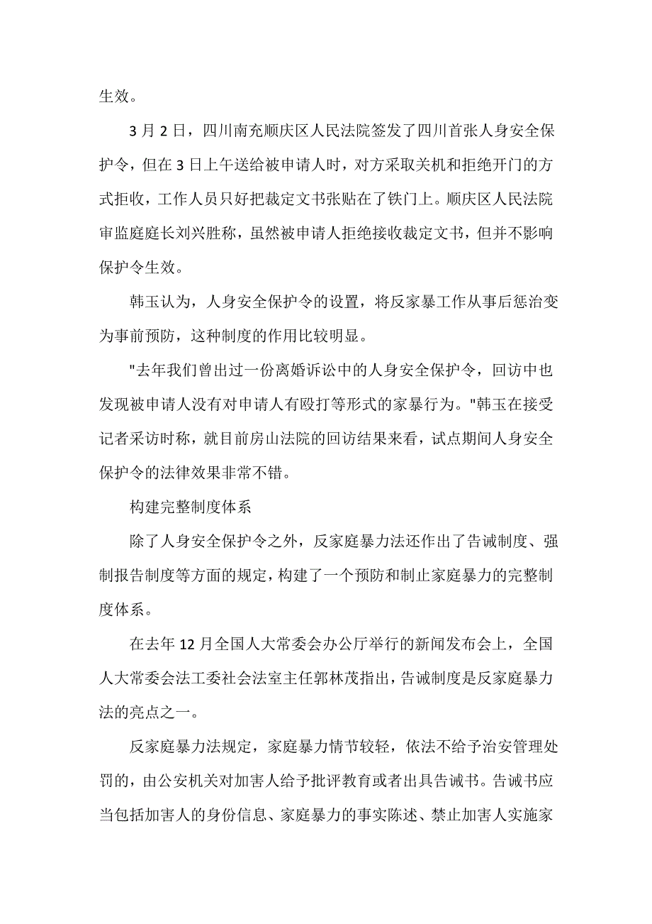 反家暴法相关配套细则亟待完善_第3页