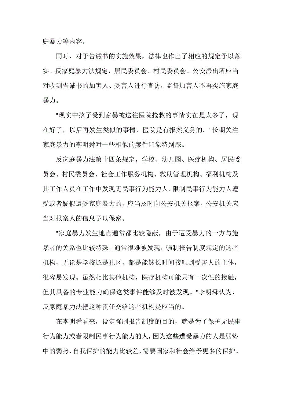 反家暴法相关配套细则亟待完善_第4页