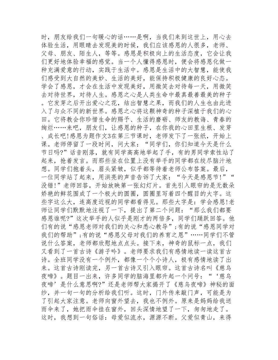 以感恩为题作文初一作文600字_第2页