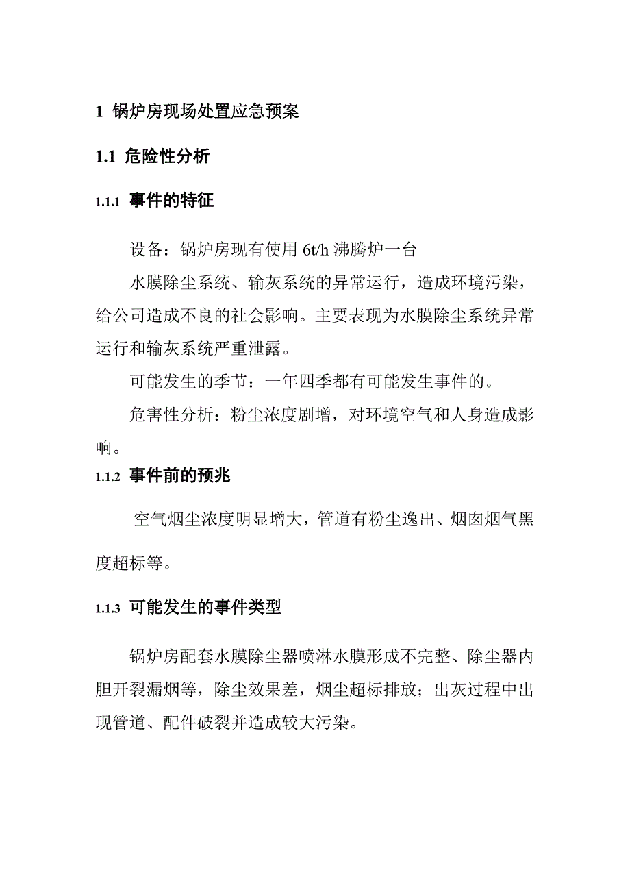 制药企业锅炉房现场处置应急预案_第1页