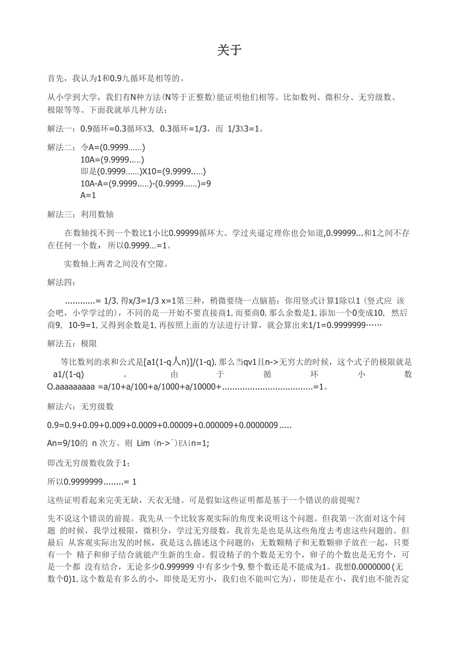 1和999循环的关系_第1页