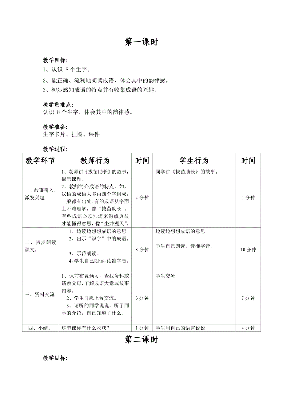 《识字4》教学设计_第2页