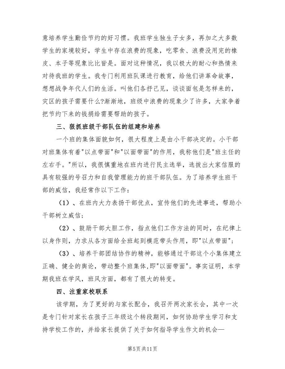 三年级班主任期末工作总结以及工作计划（3篇）.doc_第5页