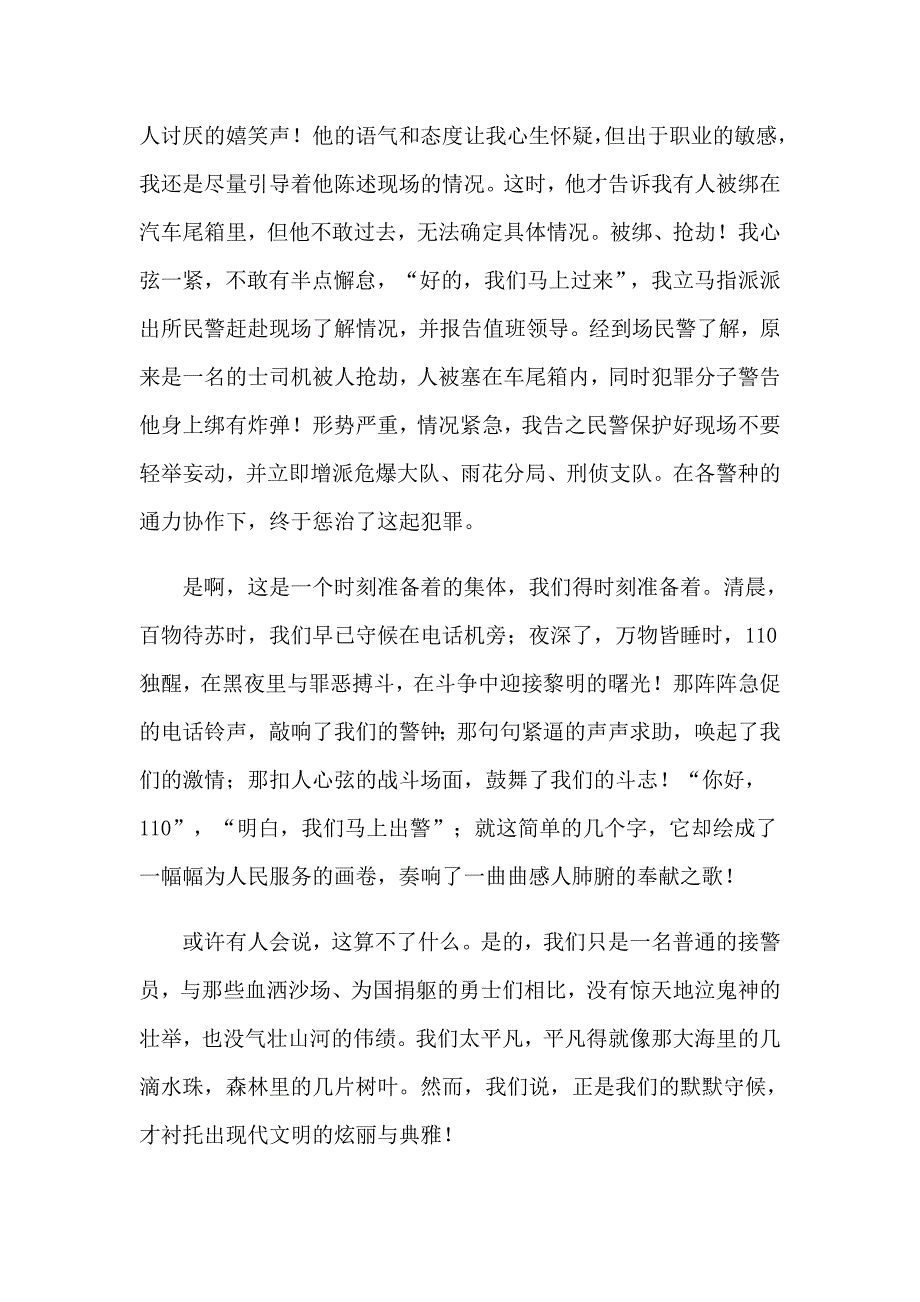 关于爱岗敬业演讲稿模板集锦七篇_第2页