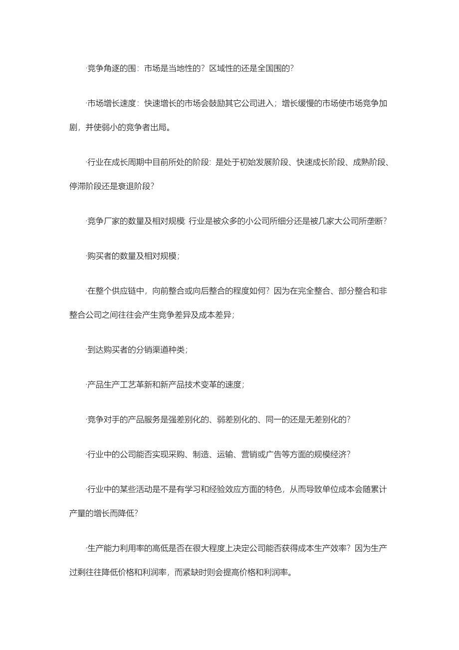 行业与竞争综合分析报告_第3页