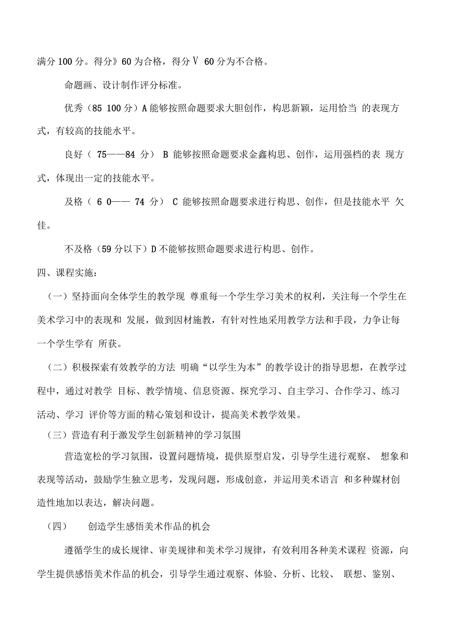 小学美术课程实施纲要_第4页